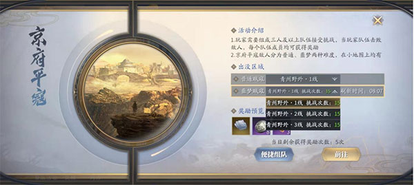 庆余年手游京府平寇攻略