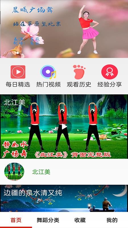 畅跳免费广场舞 1.0 手机版 3