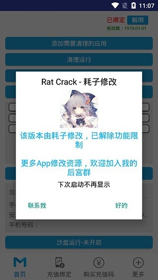 抹机王 10.0.3 最新版 3