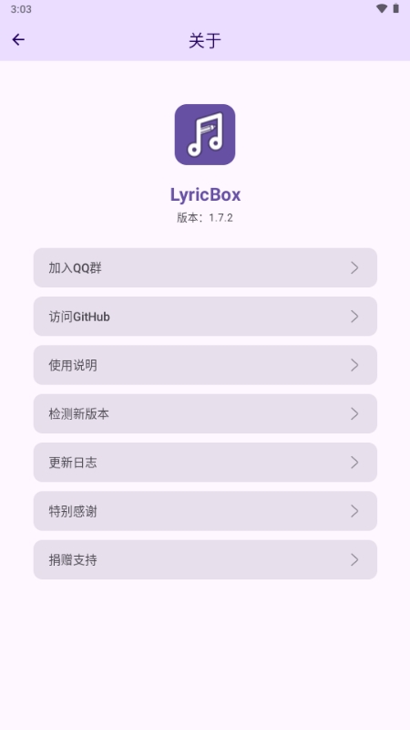 LyricBox歌词 1.7.2 手机版 2