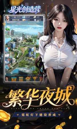 星光创造营0.1折 1.0.1 手机版 2