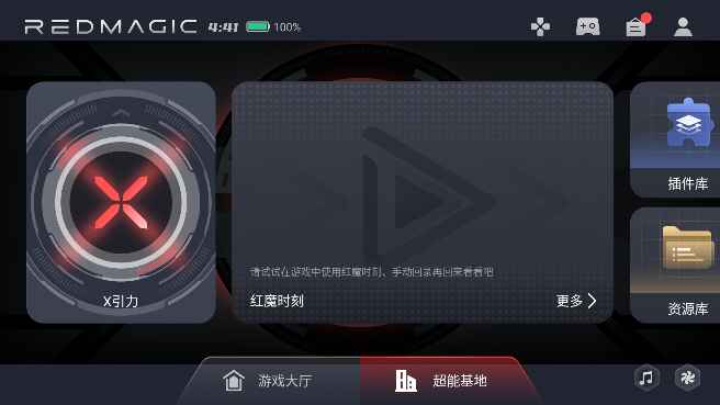 红魔游戏空间 15.0.000.000.2411251124 最新版 2