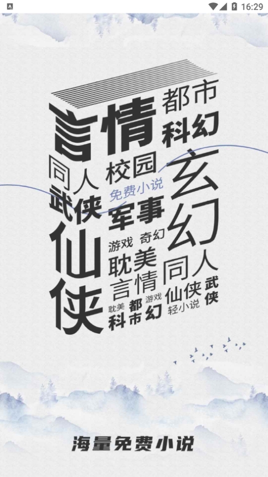 乐文小说 5.0.1 最新版 1