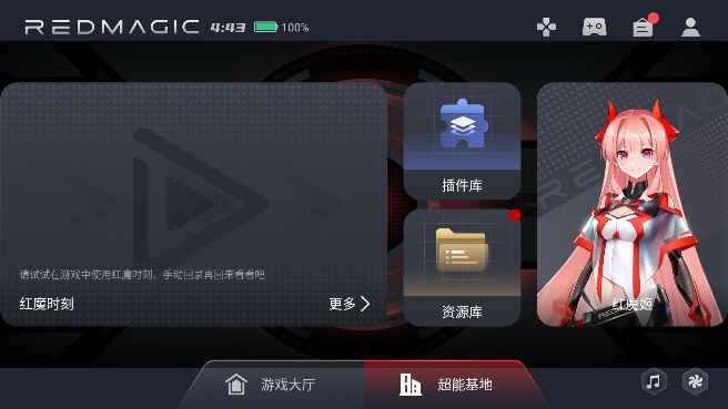 红魔游戏空间 15.0.000.000.2411251124 最新版 1