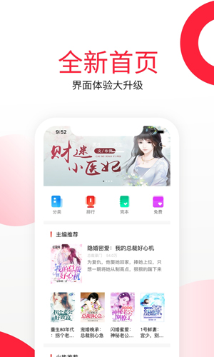 红薯小说 5.1.3 手机版 1