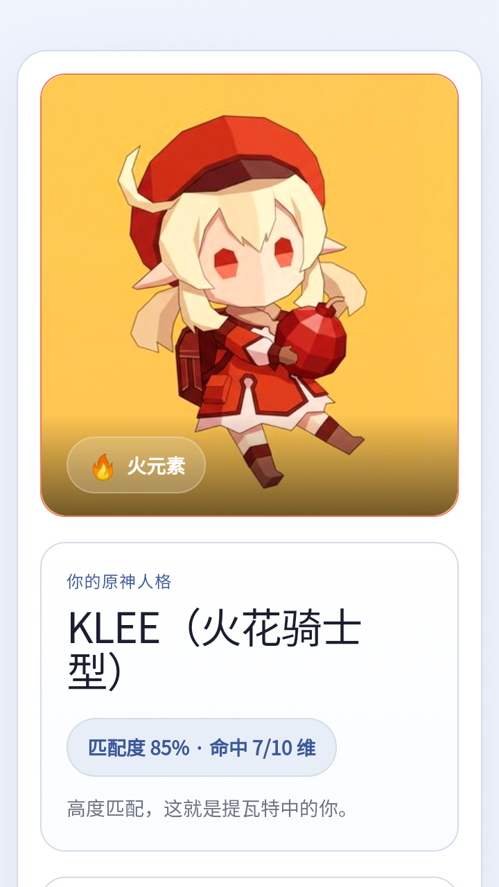 sbti原神人格测试 1.0 安卓版 2