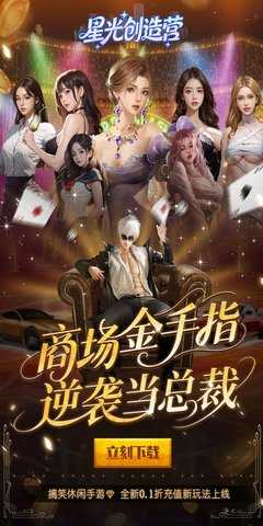 星光创造营0.1折 1.0.1 手机版 4