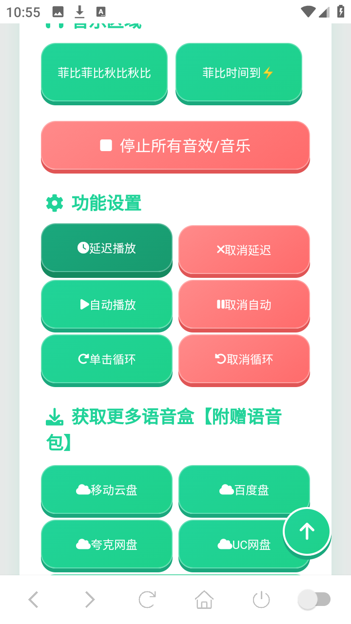 菲比语音盒 1.02 手机版 2