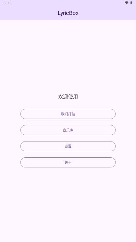 LyricBox歌词 1.7.2 手机版 1