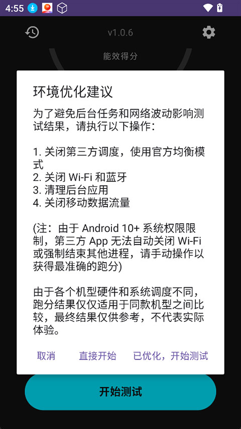 EET能效测试 1.0.6 最新版 2