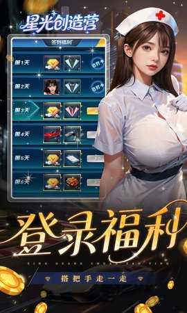 星光创造营0.1折 1.0.1 手机版 3