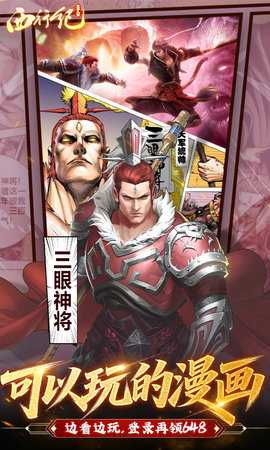 龙神八部之西行纪0.1折 1.5 安卓版 3