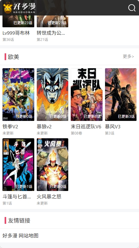 好多漫画 1.0.0 手机版 3