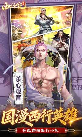 龙神八部之西行纪0.1折 1.5 安卓版 2