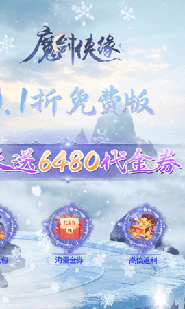 魔剑侠缘 1.1.9.1 最新版 1