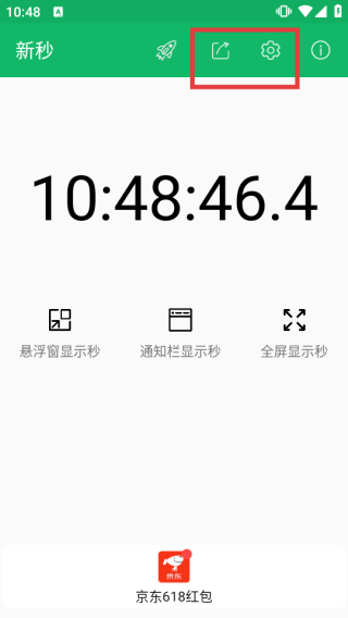 新秒 8.6.1-ng 手机版 1