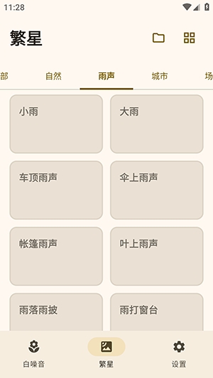 XMSLEEP白噪音 2.1.3 安卓版 1