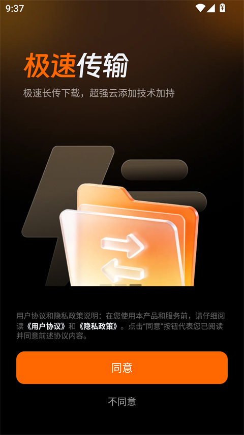 光鸭云盘 1.0.0 最新版 1