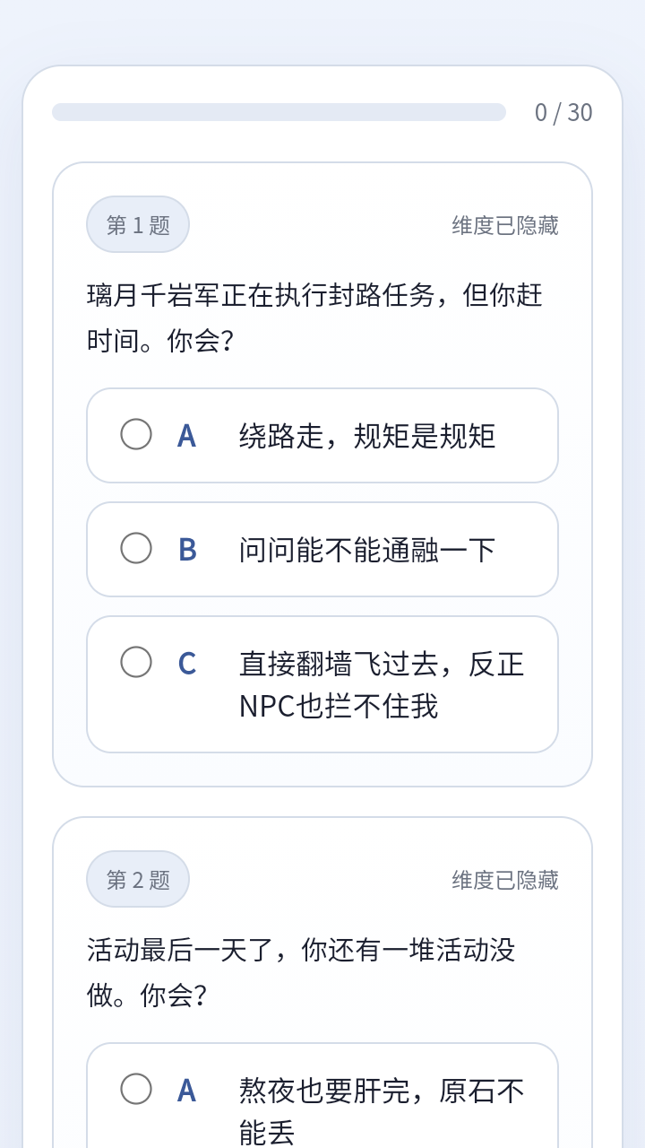 sbti原神人格测试 1.0 安卓版 1