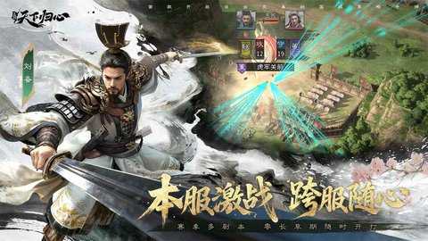 三国天下归心 1.086.0115 最新版 1