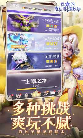 我的魔法英雄伙伴0.05折 1.0.0 手机版 1