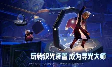 光遇九游版 0.15.5 最新版 4