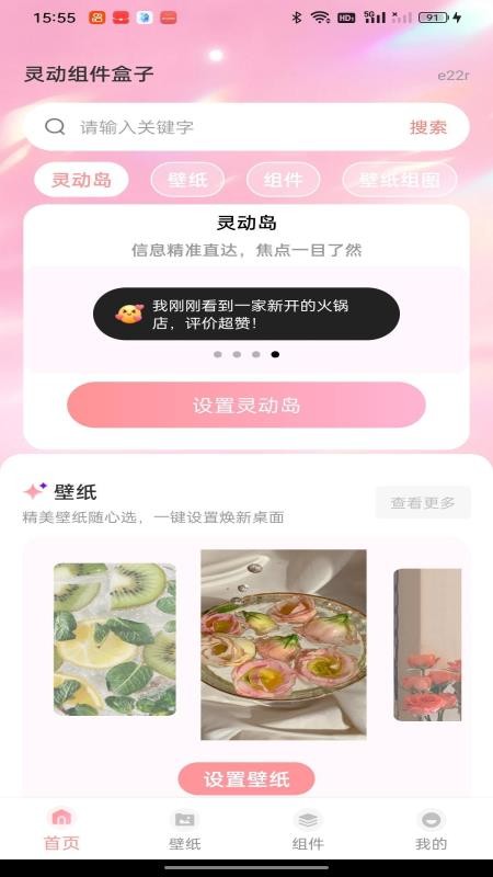 灵动组件盒子 1.0.0 最新版 1