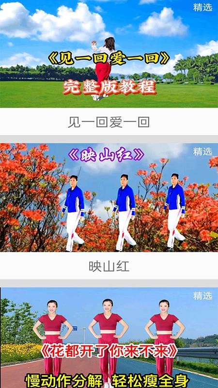 畅跳免费广场舞 1.0 手机版 1