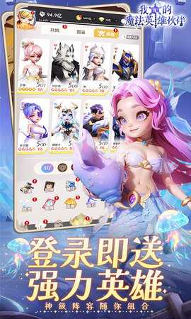 我的魔法英雄伙伴0.05折 1.0.0 手机版 4