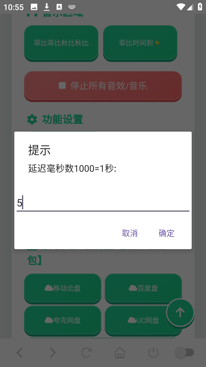 菲比语音盒 1.02 手机版 3