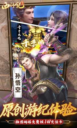 龙神八部之西行纪0.1折 1.5 安卓版 4