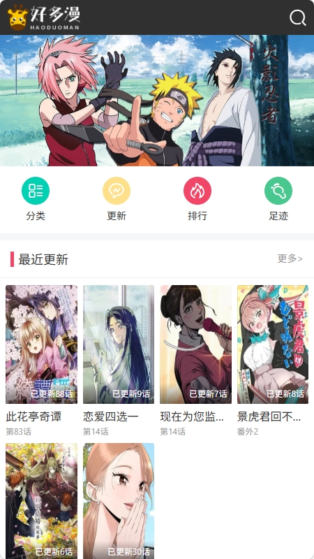 好多漫画 1.0.0 手机版 1