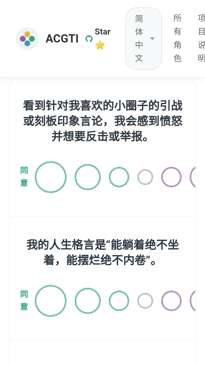 ACGTI二次元人格测试 1.0 最新版 1