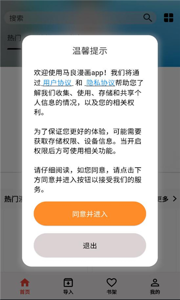 马良漫画 1.4.4 最新版 1
