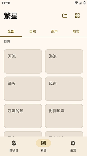 XMSLEEP白噪音 2.1.3 安卓版 2