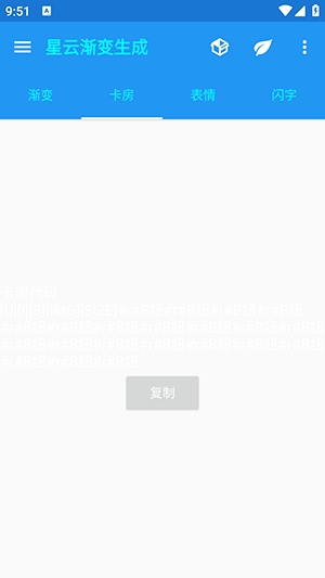 星云渐变生成器1.1 1.1 手机版 1