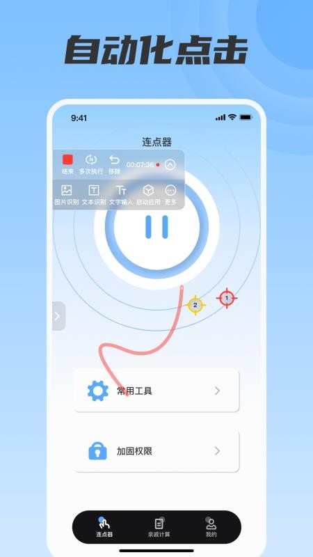脚本连点器 1.0 手机版 1