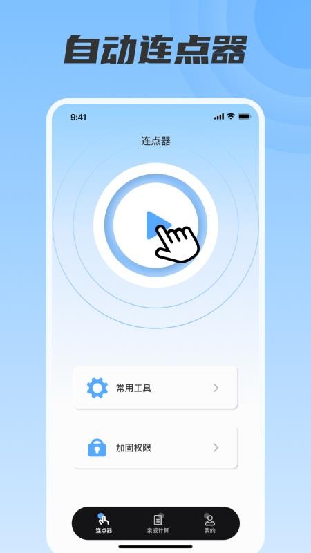 脚本连点器 1.0 手机版 2