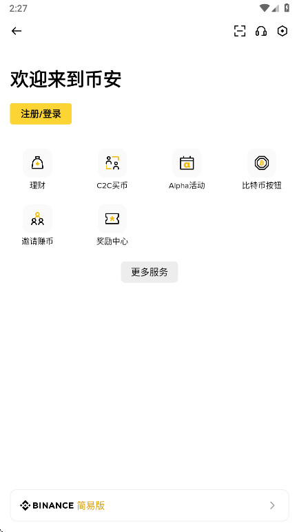 安安交易所 3.13.5 手机版 2