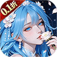 魔剑侠缘0.1折 1.1.9.1 手机版