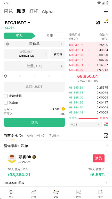 饼安交易平台 3.13.3 安卓版 2