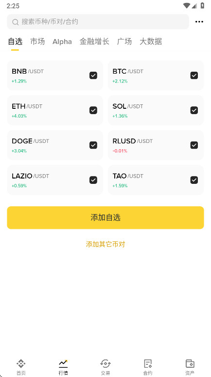 饼安交易平台 3.13.3 安卓版 3