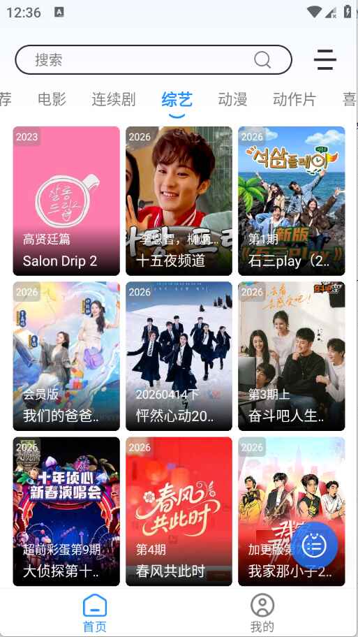 安忆影视 6.0.2 手机版 3