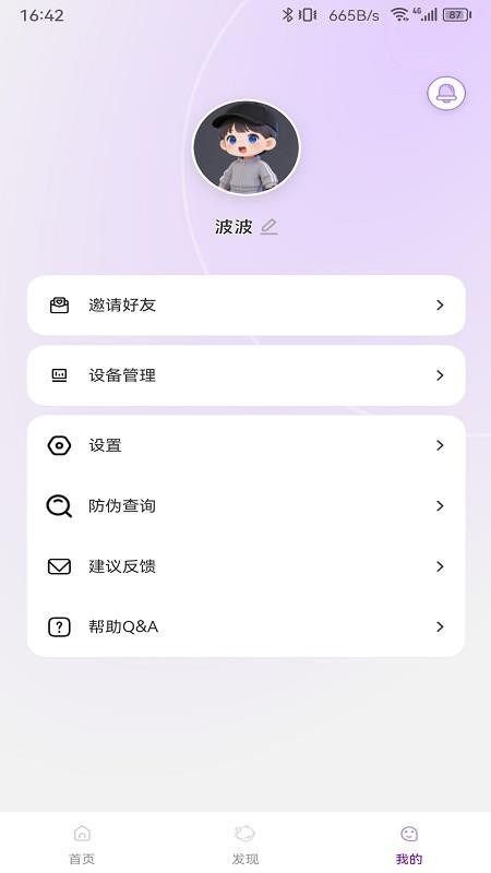 Jopark AI玩具 1.0.2 最新版 3