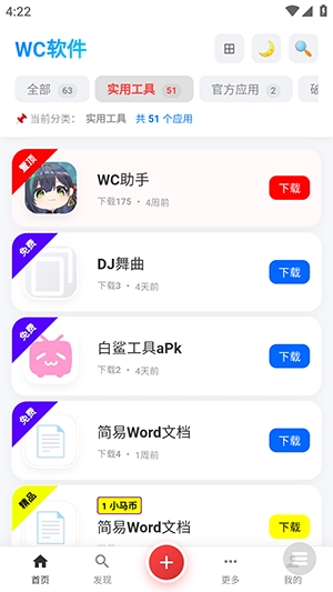 WC资源 1.0 手机版 2
