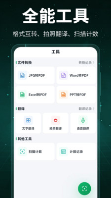 扫描OCR文档识别 3.6.23 安卓版 1