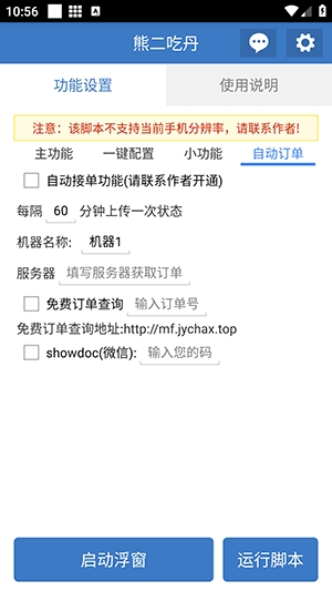 熊二吃丹助手 6.7.0 手机版 2