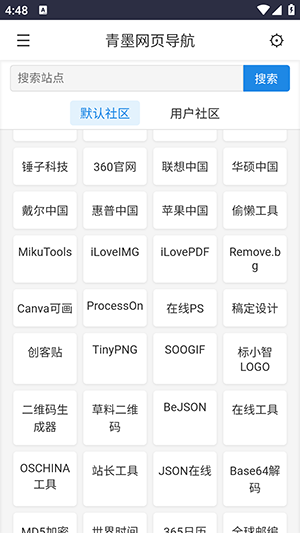 青墨网页导航 1.0 手机版 1