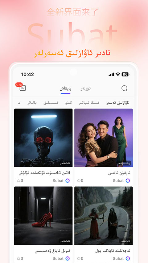 Subat 4.3.4 官方版 1