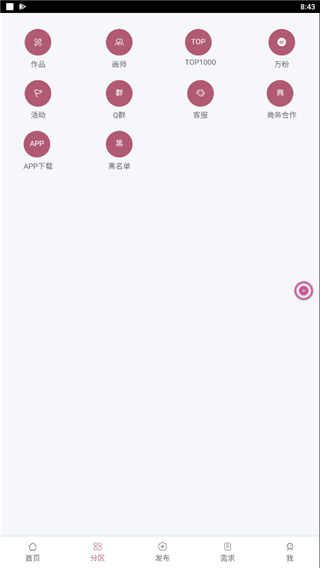 画师联盟 2.0.0 最新版 4